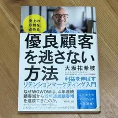 優良顧客を逃さない方法 大坂祐希