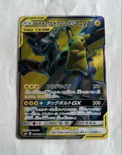 ピカチュウ＆ゼクロムGX SR SM9 タッグボルト 100/095