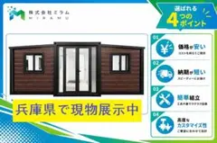 見学可能20FT高断熱モデル2LDK37.3m²プレハブユニットハウス店舗住宅 
