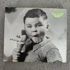 greeeen 塩コショウ