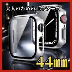 Applewatch　44㎜　ケース　カバー　シルバー　シンプル　耐衝撃　高級感