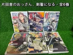 2025年最新】片田舎のおっさん剣聖になる 6の人気アイテム