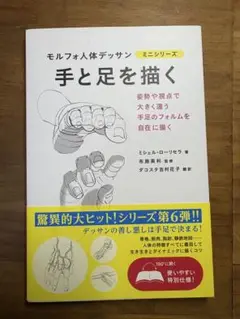 手と足を描く ミニシリーズ
