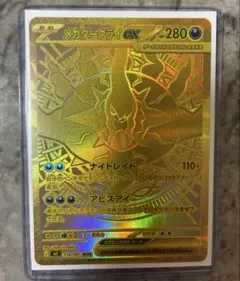 メガリザードンYex MUR仕様 [MC 766/742](スタートデッキ100 - メルカリ