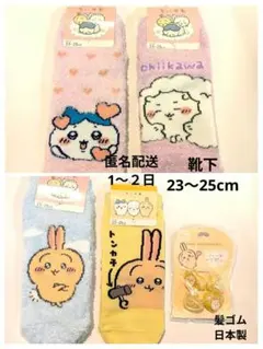 ちいかわ　はちわれ　うさぎ　ふわふわ靴下　ハートヘアポニー　うさぎ髪ゴム　計５点