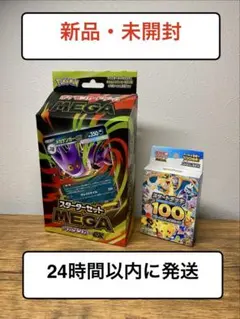 【新品・未開封】スタートデッキ100・スターターセットメガゲンガーex