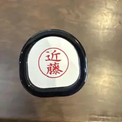 シャチハタ ネーム9 近藤 印鑑