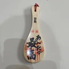 木製お守り 伝統的なデザイン