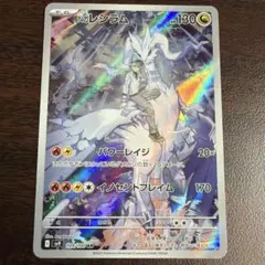 Nのレシラム AR SV9 バトルパートナーズ 109/100
