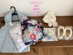 【美品】キャサリンコテージ 七五三被布セット100cm女の子フルセット髪飾り付きのサムネイル