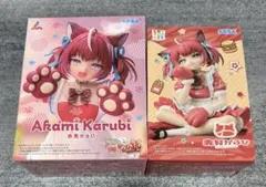 赤見かるび フィギュア　二体セット