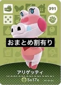 amiiboカード あつ森 アリゲッティ