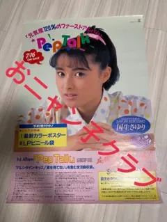 Glico セブンティーンアイス ボウリングの日 ポスター（奥菜恵） 奥菜恵 レアポスター セブンティーンアイス - メルカリ