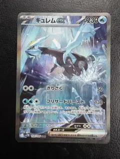 ペ*ノ様 キュレムex SAR SV11B ブラックボルト 168/086