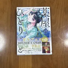 薬屋のひとりごと　全巻初版帯付き 2026年最新】薬屋のひとりごと 初版の人気アイテム - メルカリ