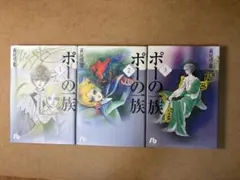 ポーの一族 全3巻セット