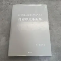 新品未使用『新版 擬律判断の手引』 新版 擬律判断の手引き (刑法参考書) - メルカリ