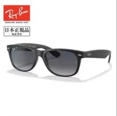 【美品】レイバン RAYBAN 偏光サングラス