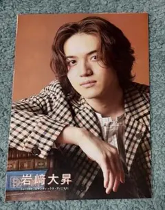 岩崎大昇 切り抜き
