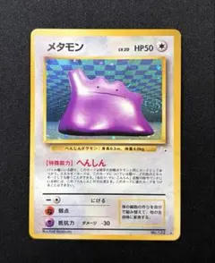 2026年最新】旧裏メタモンの人気アイテム - メルカリ