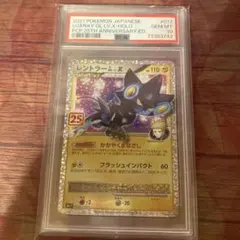 レントラーGL[ジムリーダー] PSA10 プロモカードパック 25th - メルカリ