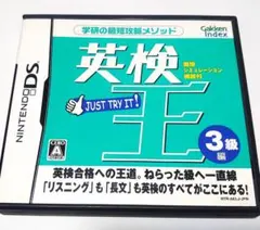 【中古品】英検王 3級編(DS)