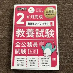 教養試験 全公務員試験対応