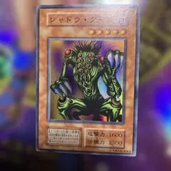 遊戯王 シャドウグール 初期 スーパーレア - メルカリ