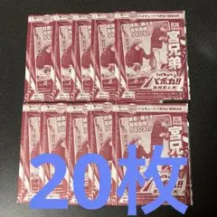 宮兄弟 20枚 Vジャンプ2026年4月号 プロモ バボカ ハイキュー!! ②