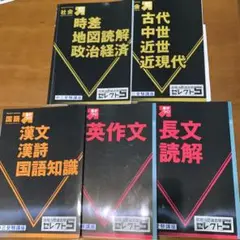 2025年最新】進研ゼミセレクト5の人気アイテム - メルカリ