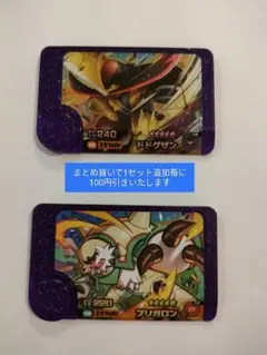 【期間限定格安セット】ドドゲザン　ブリガロン　ポケモンフレンダセット