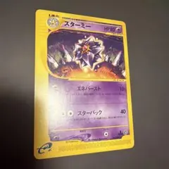 旧裏 スターミー LV.31 ☆ 拡張パック第3弾 めざめる伝説 進化セット