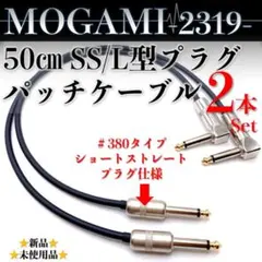 モガミ：2319】極薄最小 SP400タイプ 15㎝パッチケーブル×3本セット