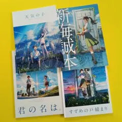 映画パンフレット　君の名は　天気の子　すずめの戸締まり　新海誠本　計4冊
