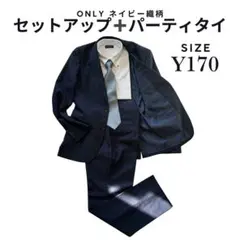 ONLY ネイビー織柄 スリムセットアップスーツYA5相当 ＋ パーティタイ付き
