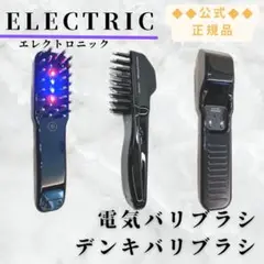 デンキバリブラシ 中古品 美品 デンキバリブラシ 電気バリブラシ リフトアップ 美顔器