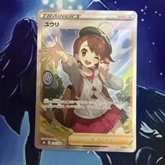 2026年最新】ユウリ srの人気アイテム - メルカリ