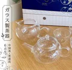 中国茶器  ガラス茶器 台湾茶 水出し 急須 セット