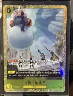 ワンピース カードゲーム お前が消える
