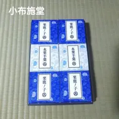 【小布施堂】　栗鹿ノ子4個と水栗羊羹 2個入セット　栗の和菓子のサムネイル