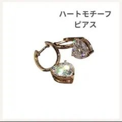 大人可愛い ハートピアス ピンクゴールド 小粒 ジルコニア 上品 高見え