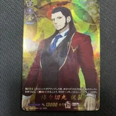祢々切丸 祝装　TRR