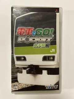 電車でGO!ポケット 山手線編