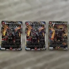 ボルシャックライダー 3枚セット