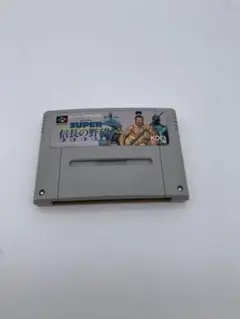 動作品　スーパーファミコン　信長の野望 武将風雲録