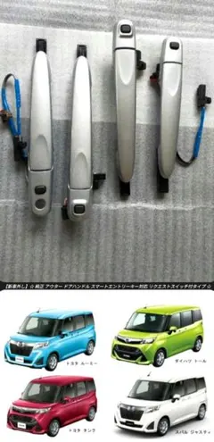 新車外し】 ミライース 純正 アウター ドアハンドル キーフリー
