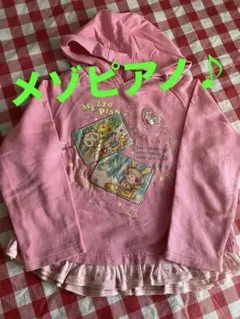 メゾピアノ❣️120㎝パーカーピンク❣️