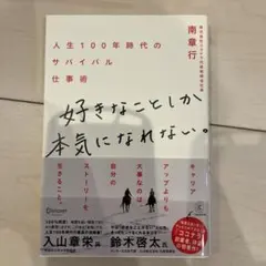 人生100年時代のサバイバル仕事術