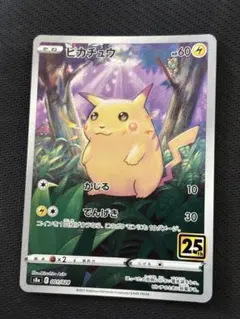 ピカチュウ 25th ANNIVERSARY 美品 ワンオーナー ポケモンカード | Mercari