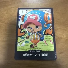 ワンピースカード 最強ジャンプ プロモ ドンカード 付録 チョッパー